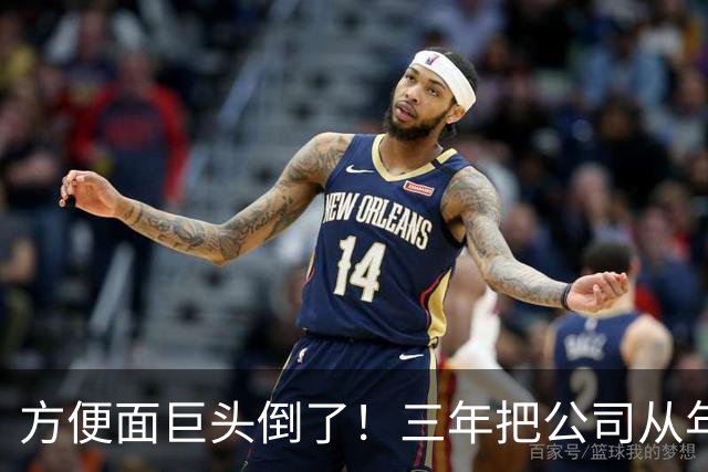 方便面巨头倒了！三年把公司从年销20亿干倒闭，凭着野心搞垮自己